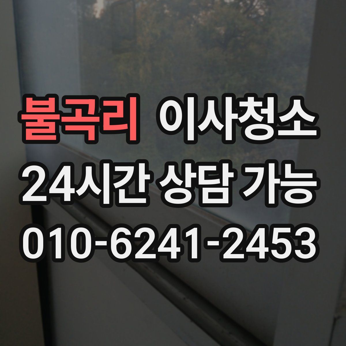 불곡리 원룸청소
