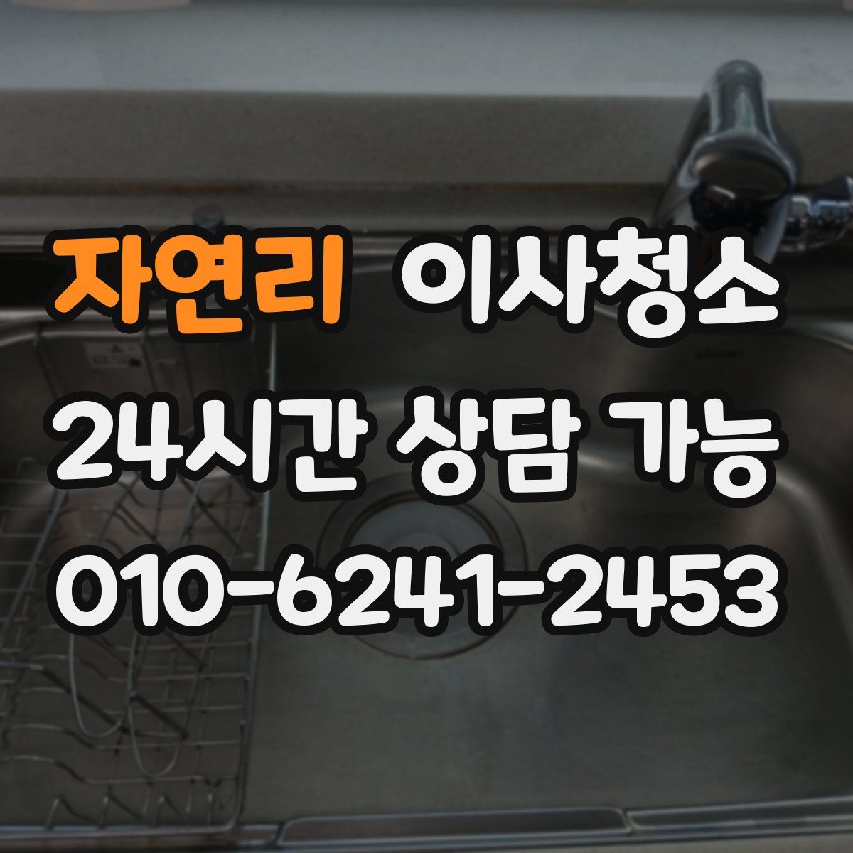 자연리 원룸청소