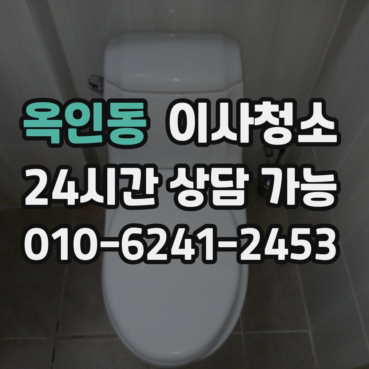 옥인동 원룸청소