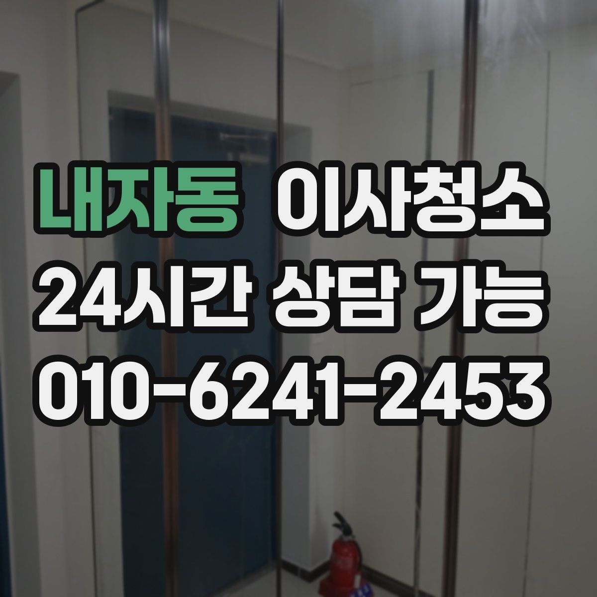 내자동 원룸청소