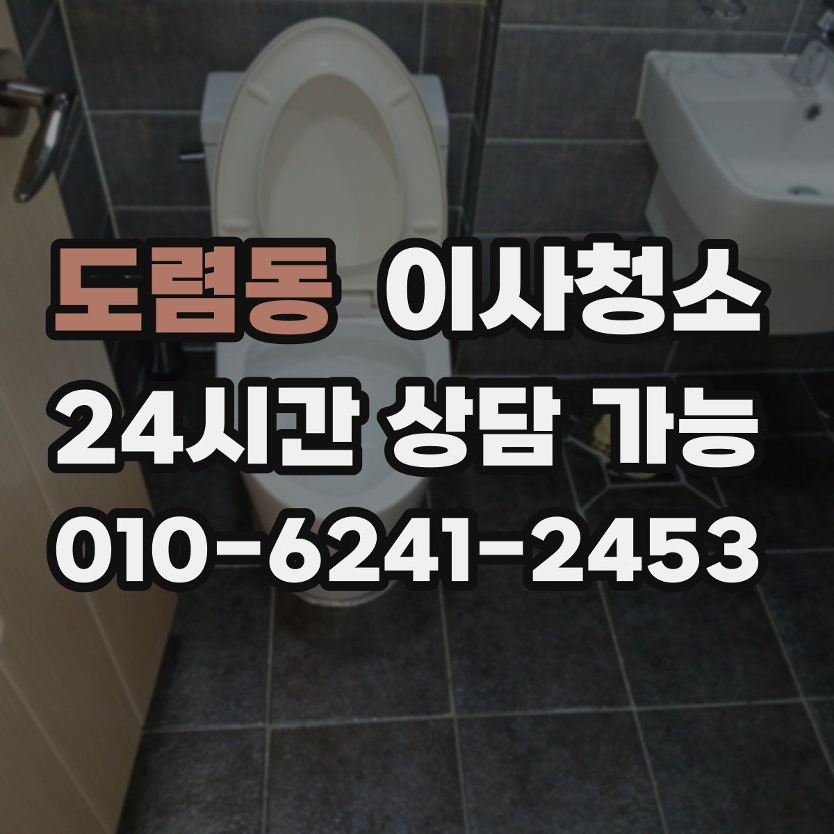 도렴동 이사청소 현관 주방 욕실만으로도 달라지는 마무리