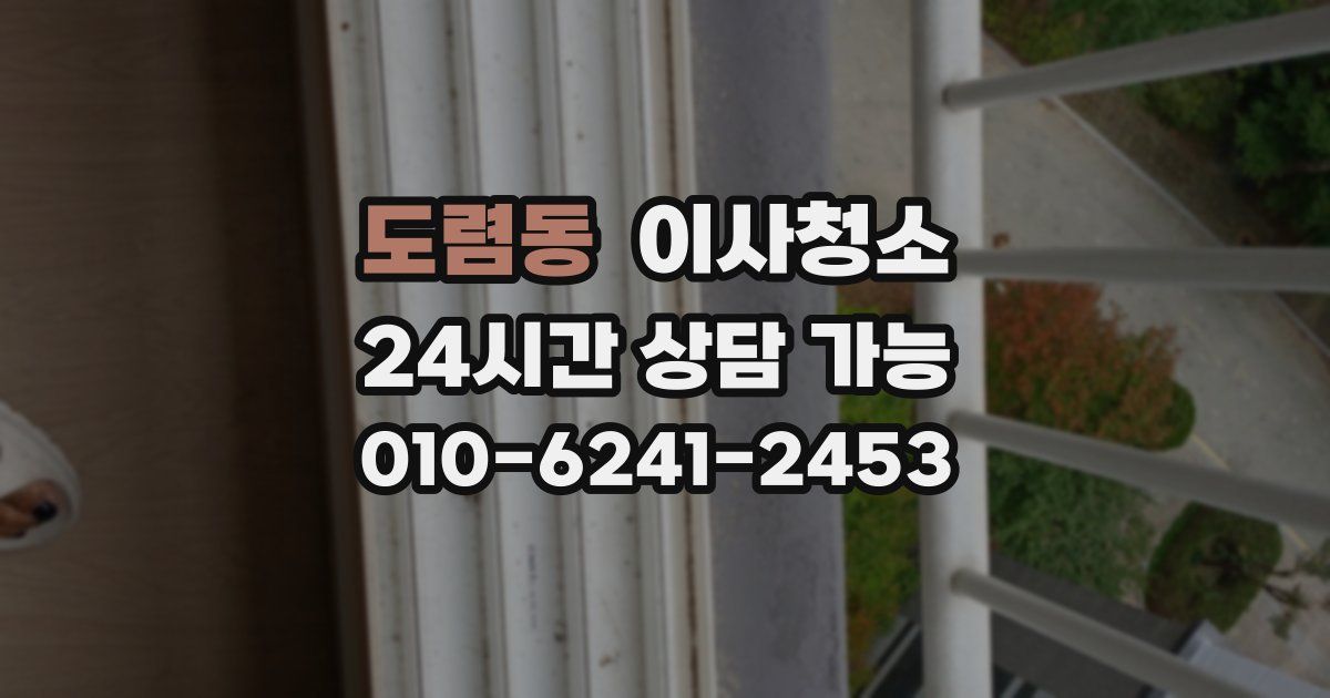 도렴동 입주청소