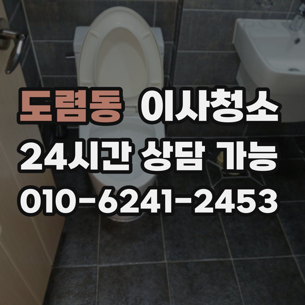 도렴동 원룸청소