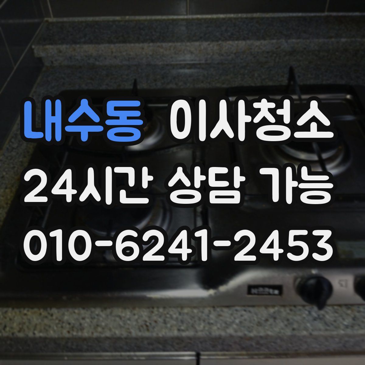 내수동 원룸청소