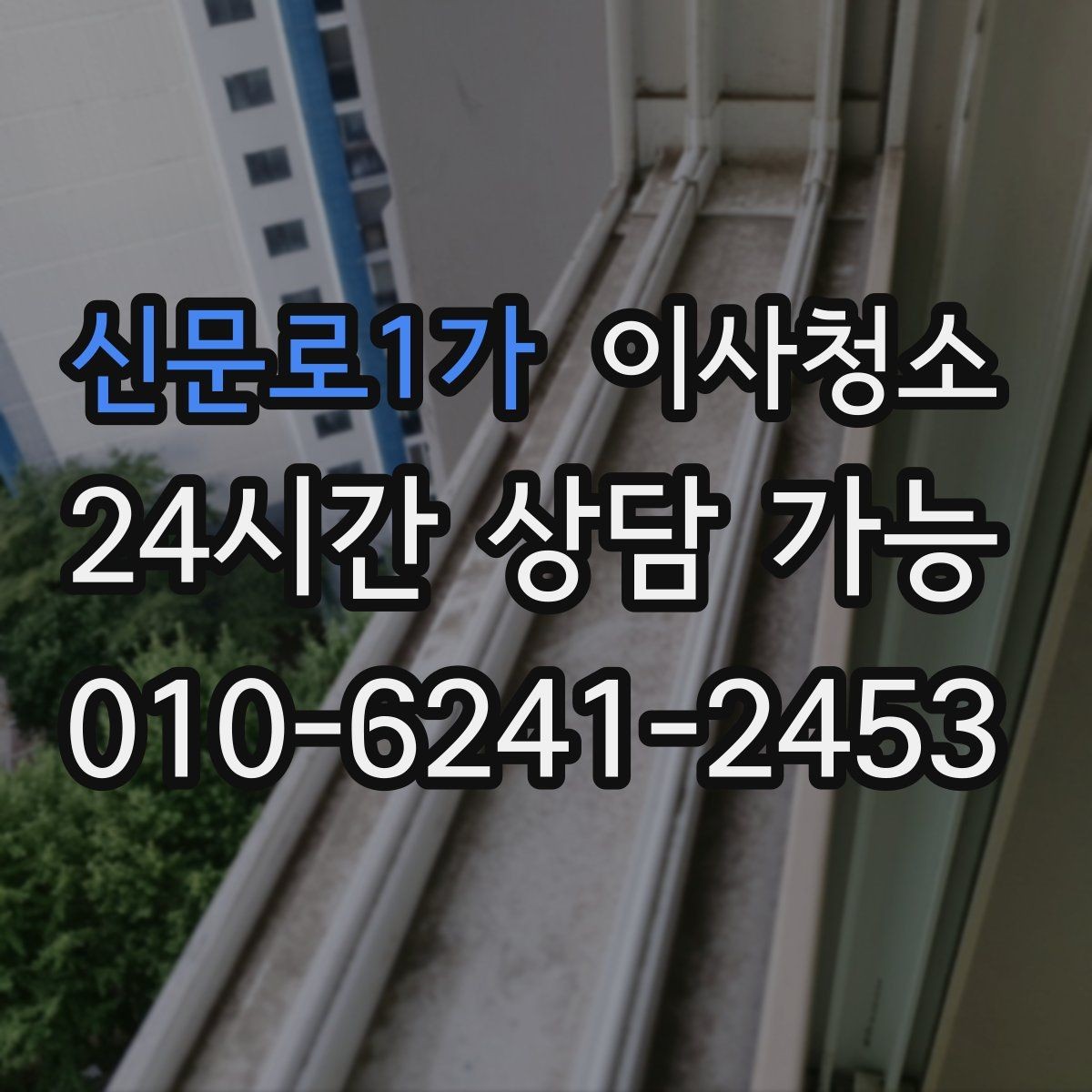 신문로1가 이사청소 욕실 선반 주변 물자국 정리로 깔끔하게