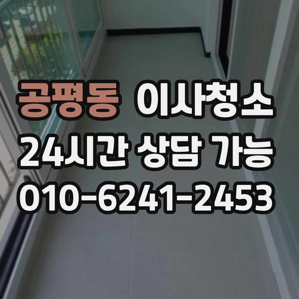 공평동 이사청소 주방 수납장 안쪽까지 정리하는 팁