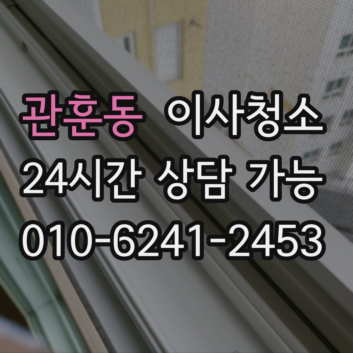 관훈동 원룸청소