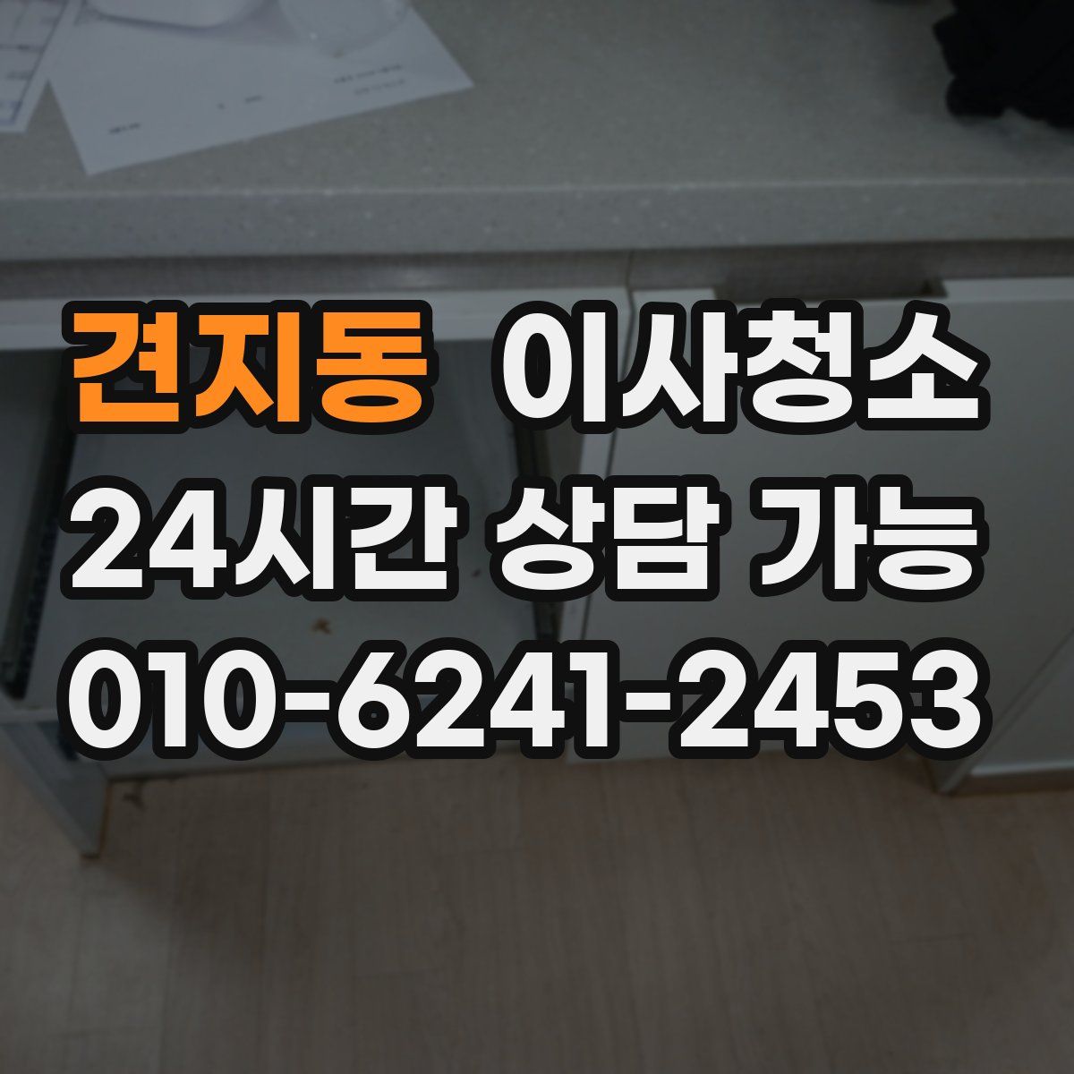 견지동 원룸청소