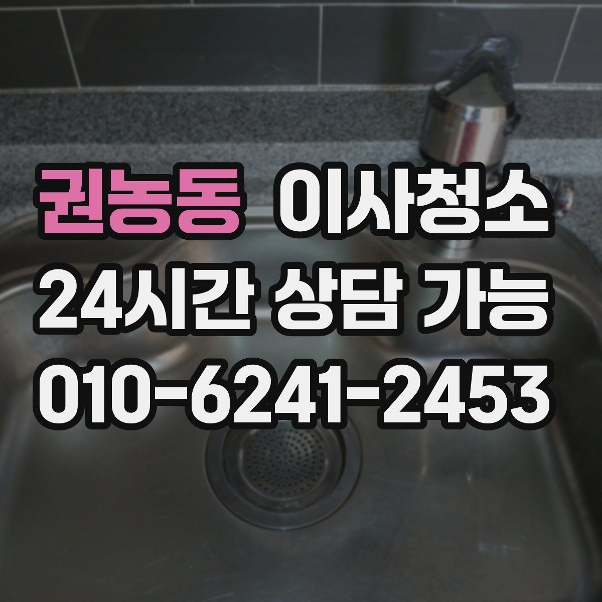 권농동 이사청소 창문 유리보다 창틀이 더 중요한 이유