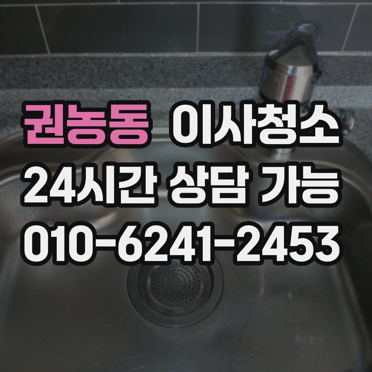 권농동 원룸청소