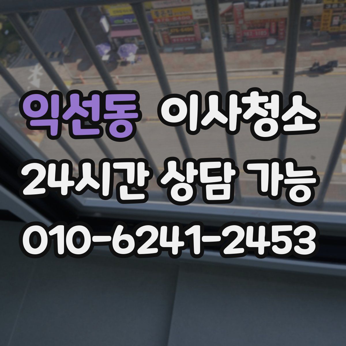 익선동 원룸청소