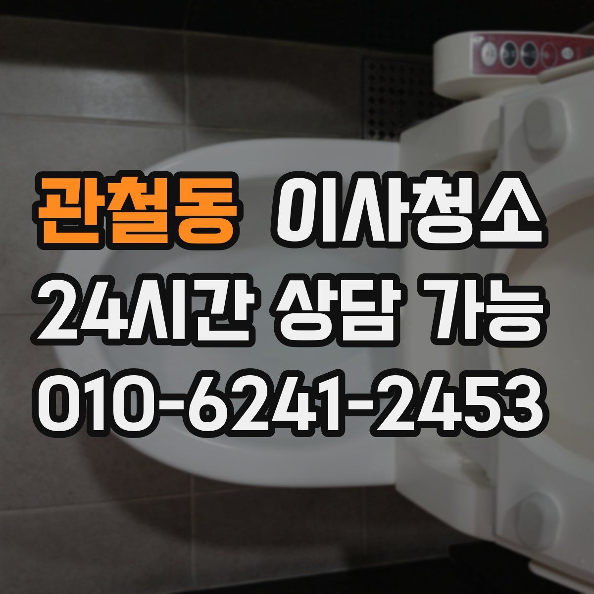 관철동 원룸청소