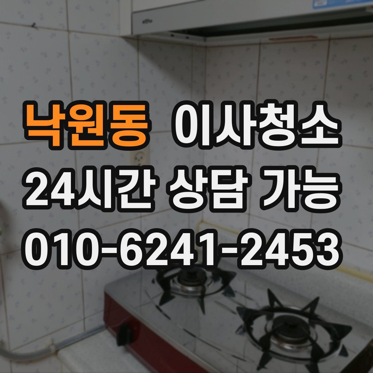 낙원동 원룸청소