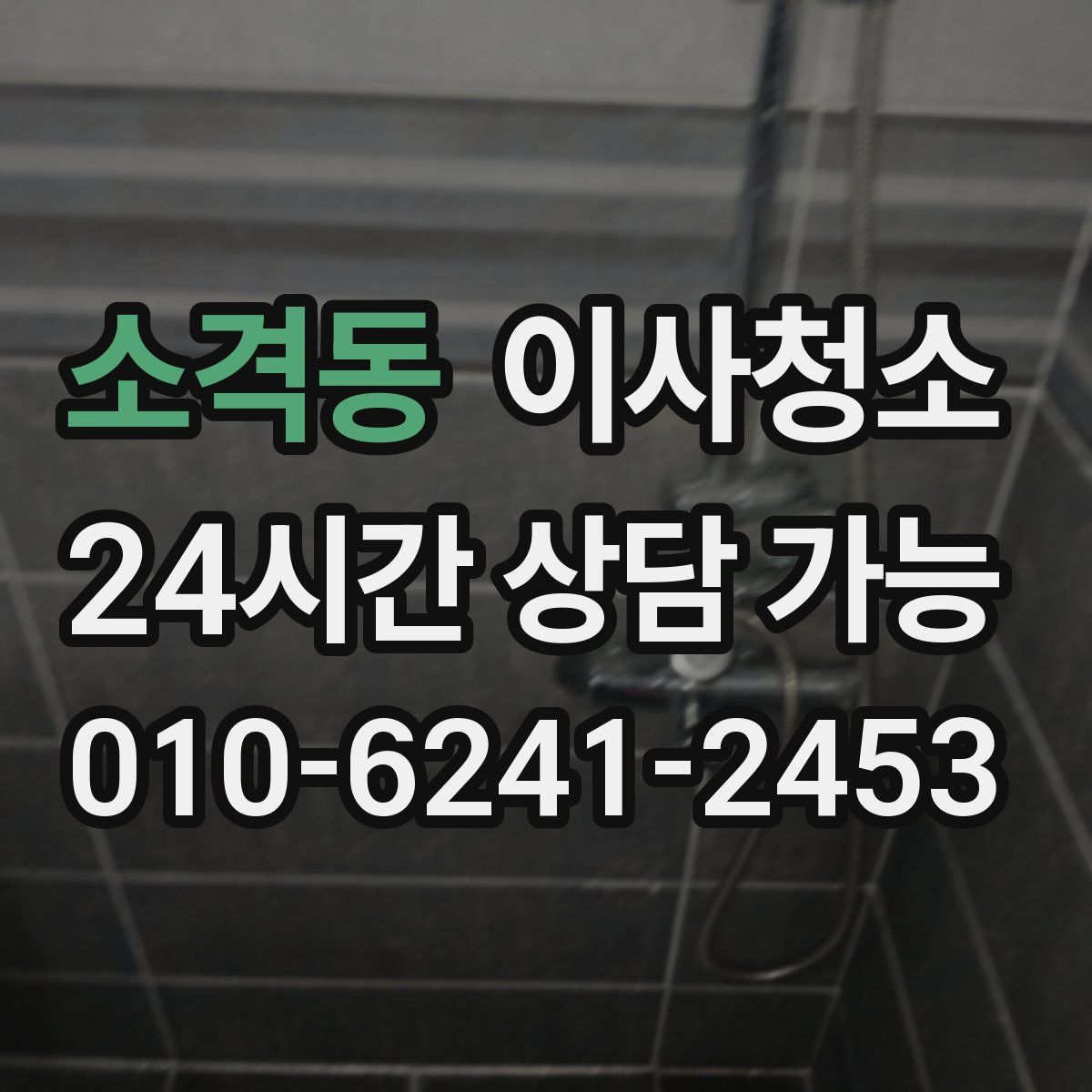 소격동 원룸청소