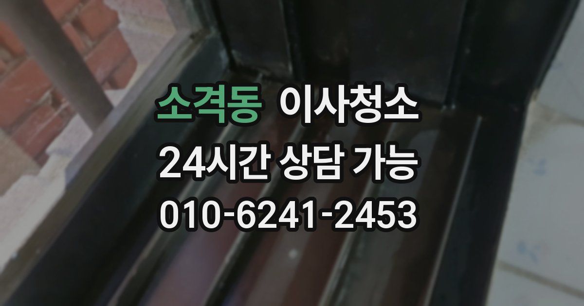 소격동 입주청소