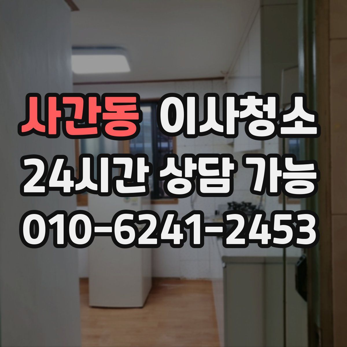 사간동 원룸청소