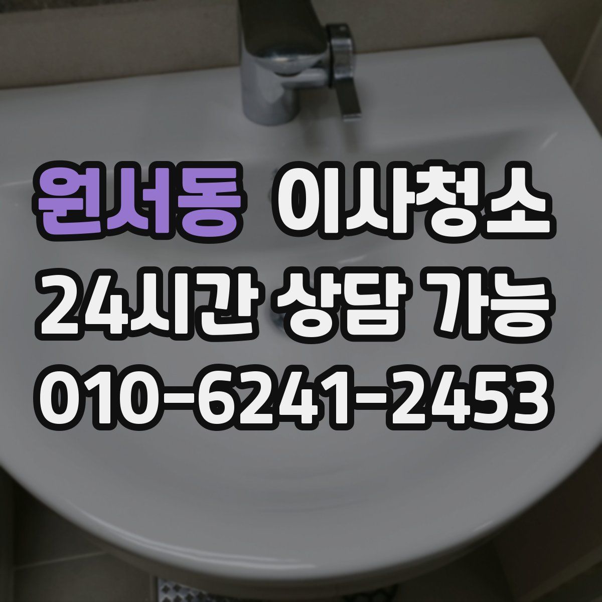 원서동 원룸청소