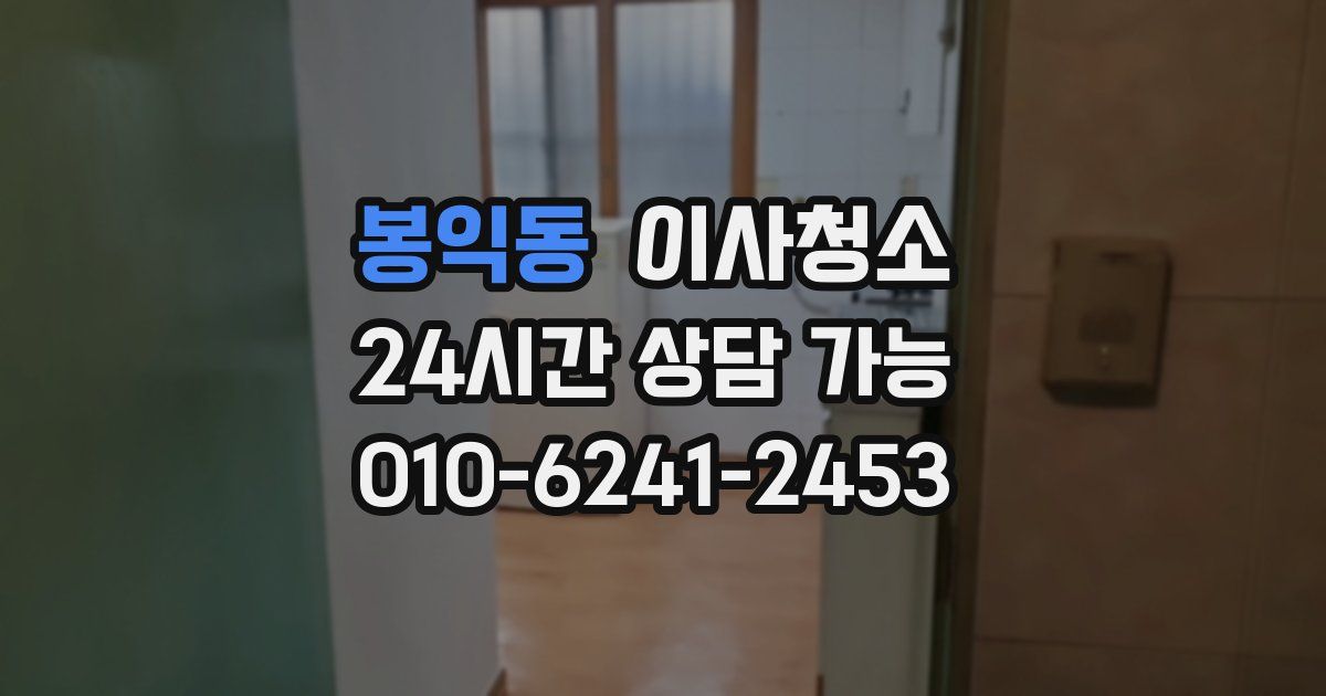 봉익동 입주청소