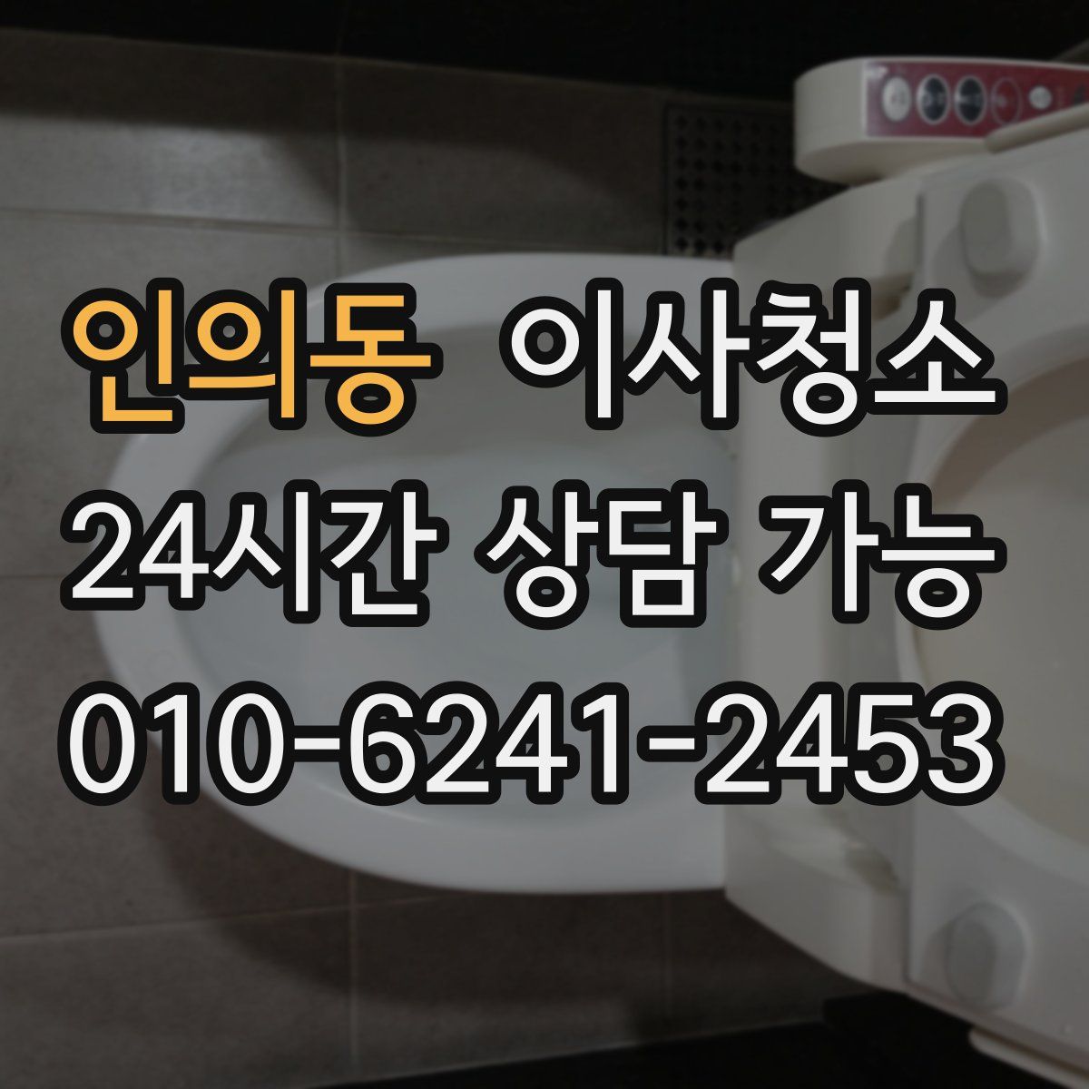 인의동 원룸청소