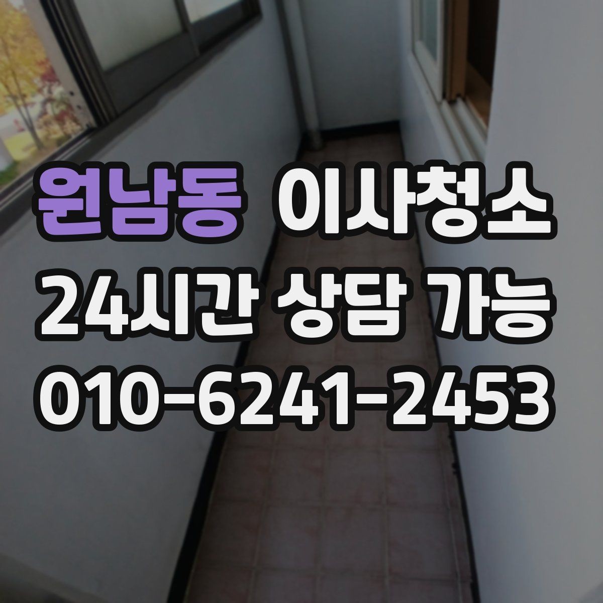 원남동 이사청소 주방 타일 벽면 얼룩 정리 요령