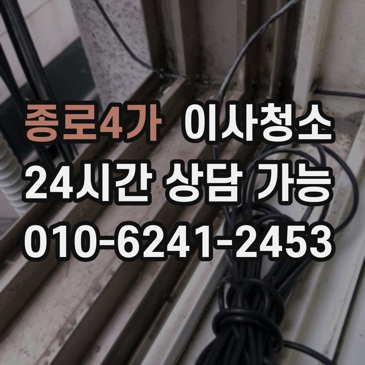 종로4가 원룸청소