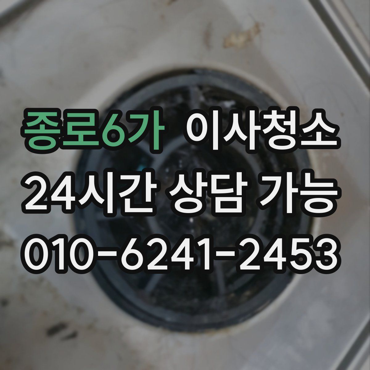 종로6가 원룸청소