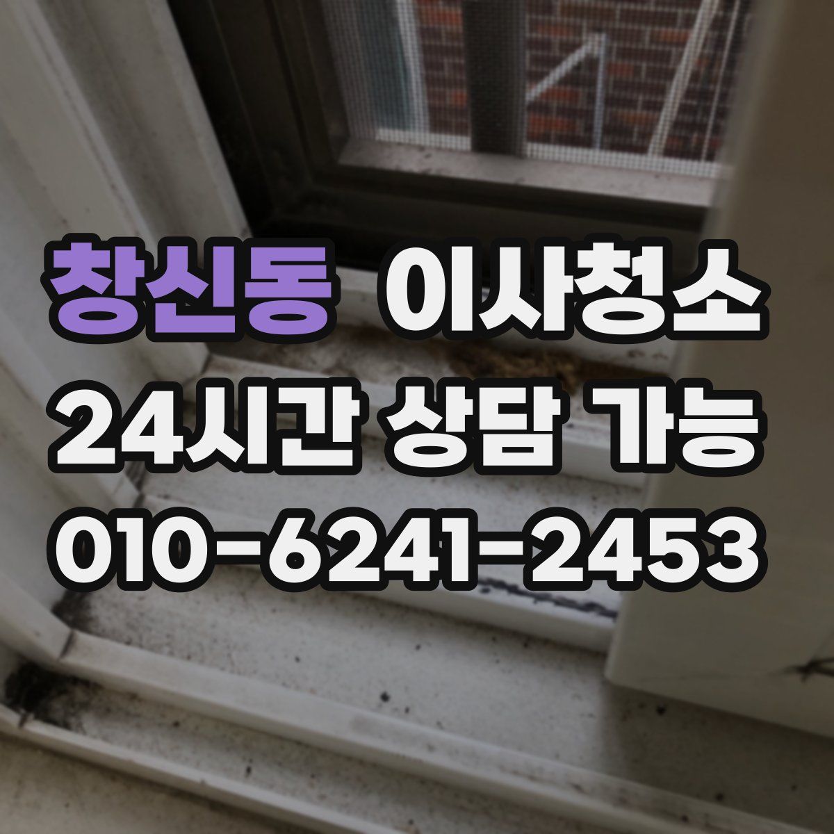 창신동 원룸청소