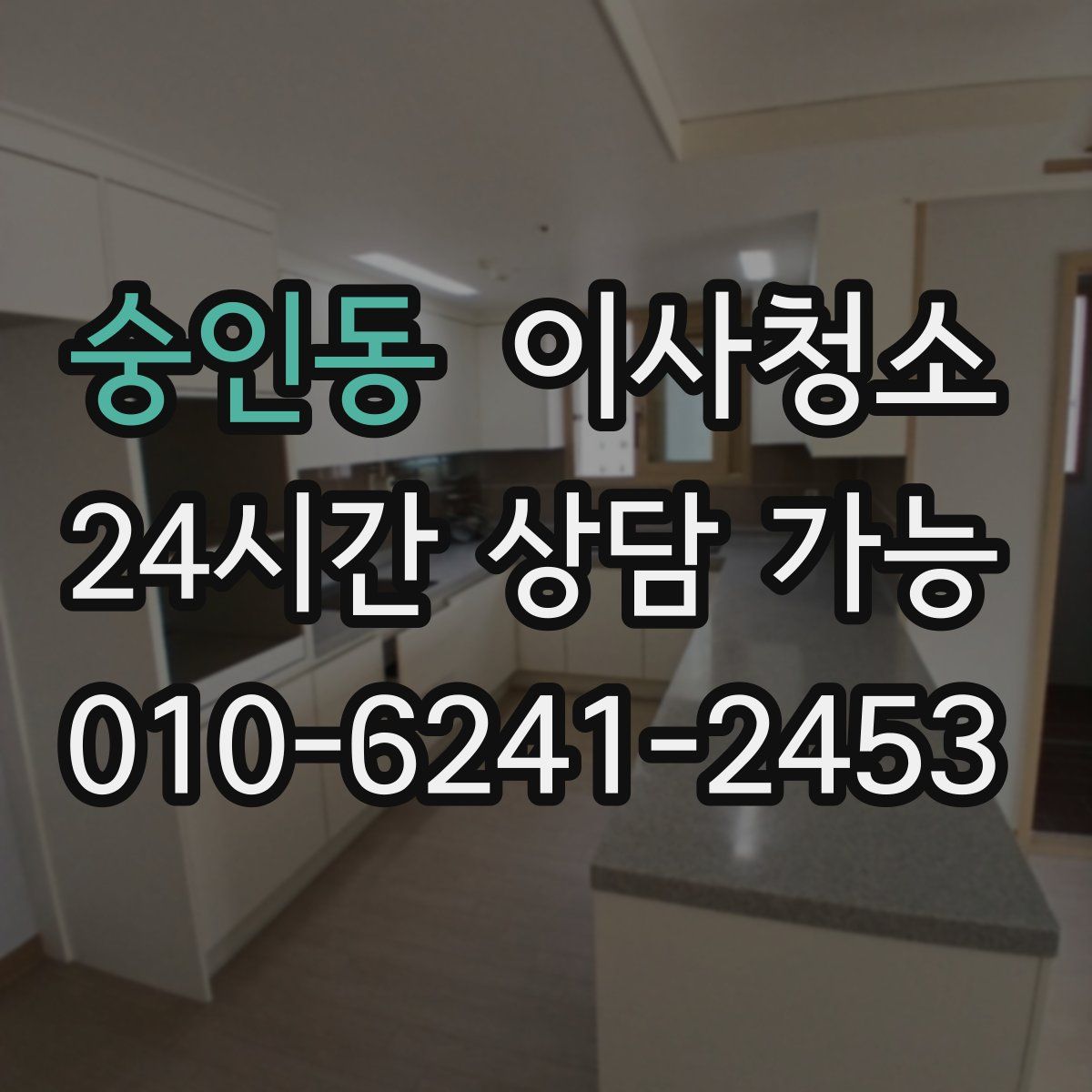 숭인동 원룸청소