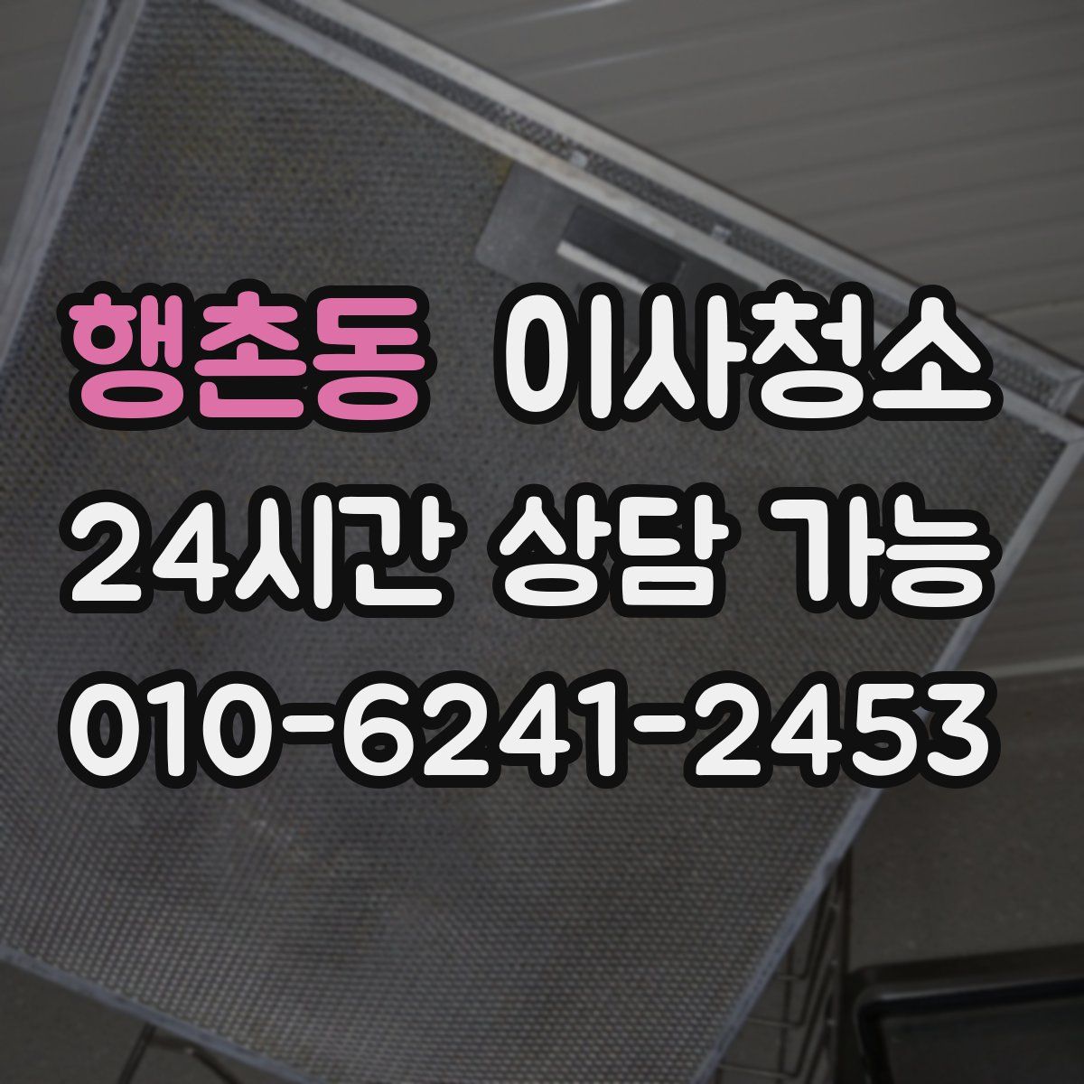 행촌동 원룸청소