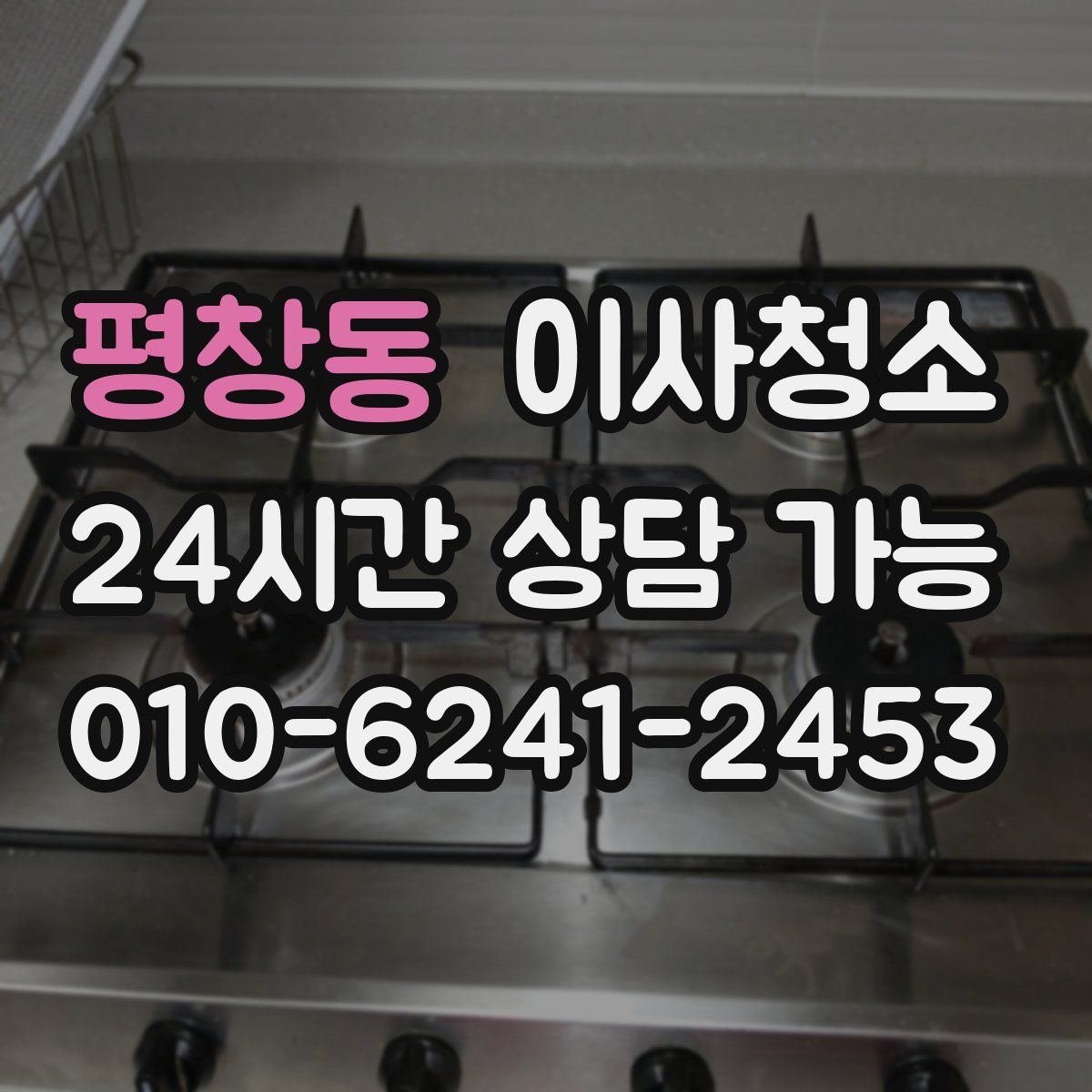 평창동 원룸청소