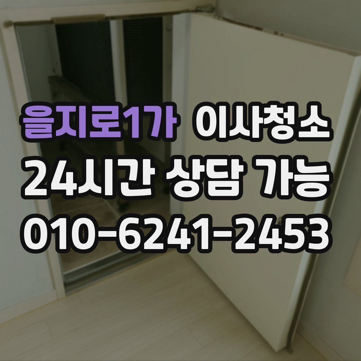 을지로1가 원룸청소