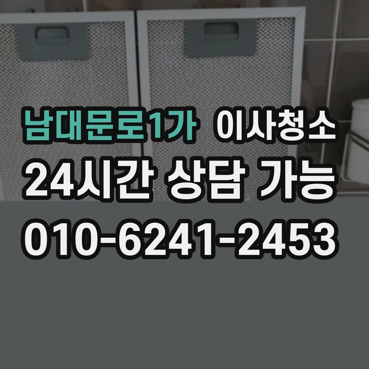 남대문로1가 원룸청소