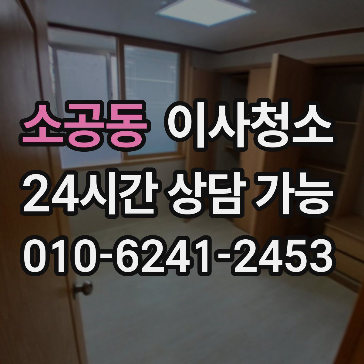 소공동 원룸청소