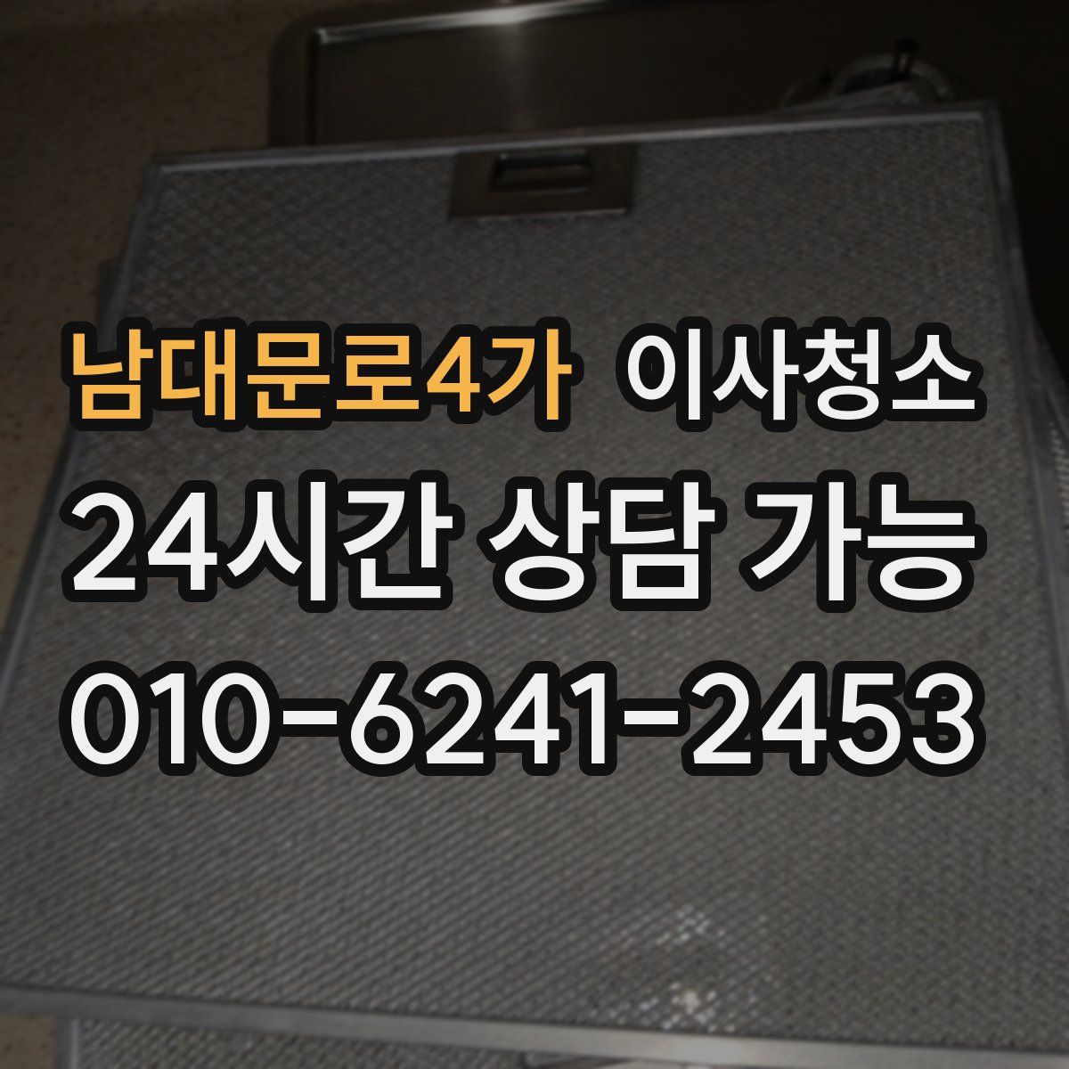 남대문로4가 원룸청소