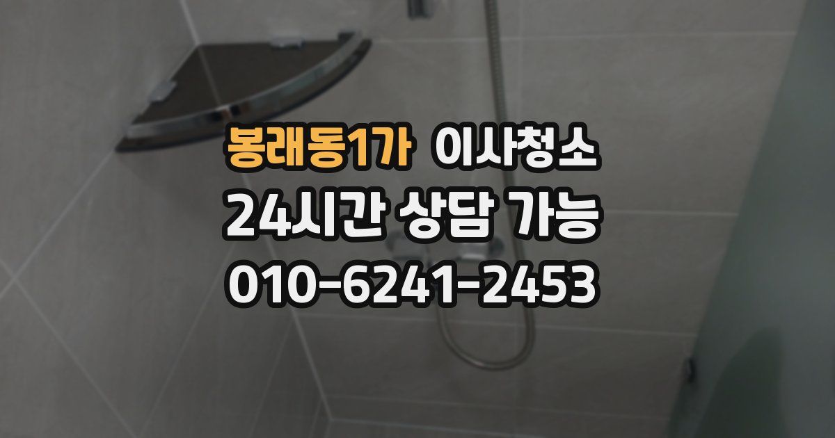 봉래동1가 입주청소