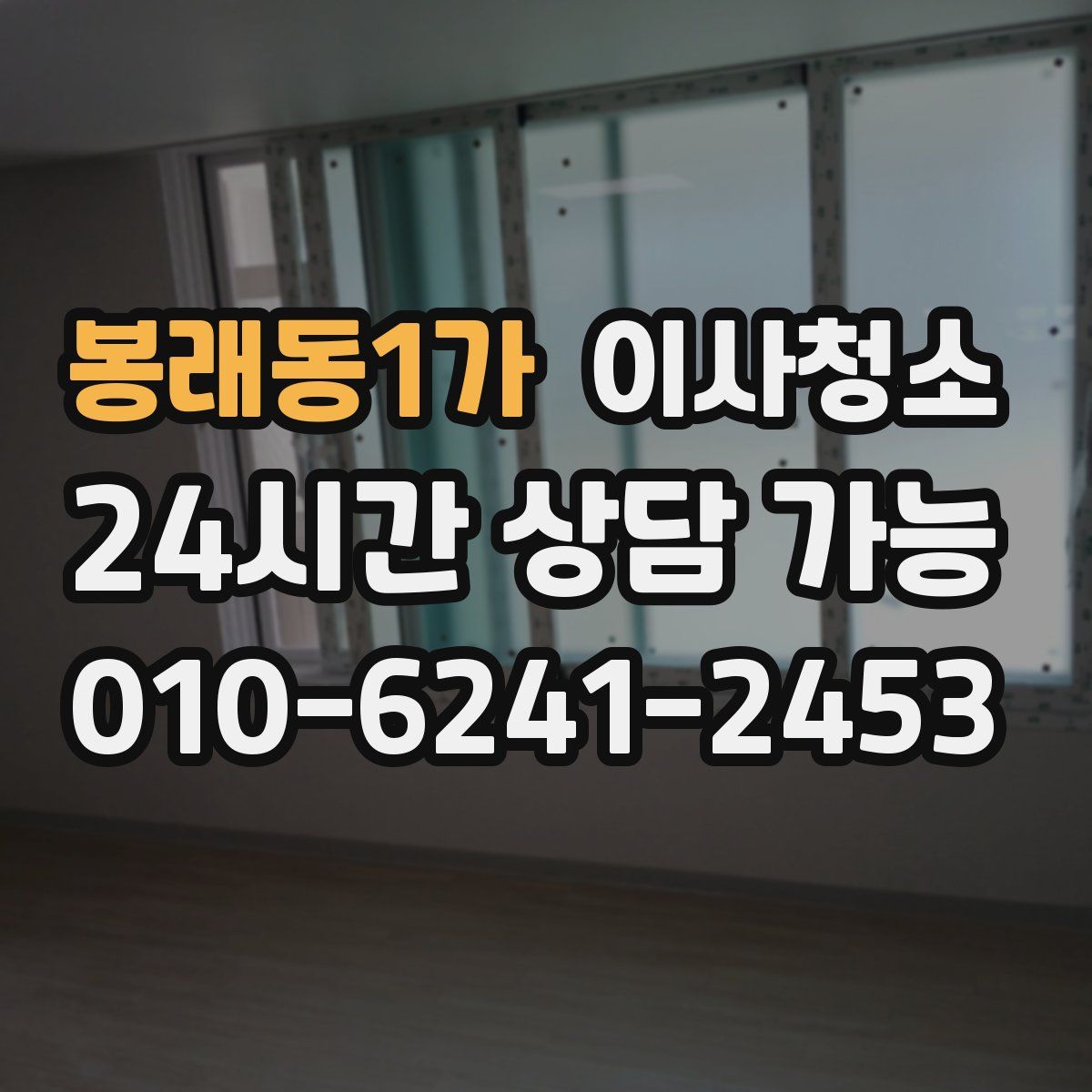 봉래동1가 원룸청소