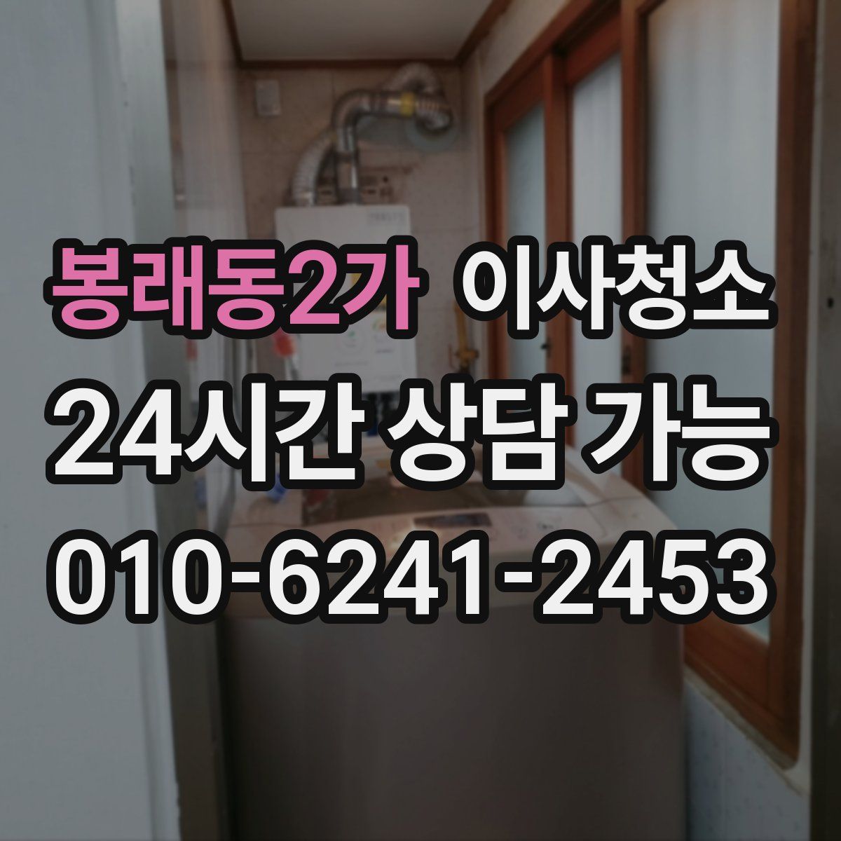 봉래동2가 원룸청소