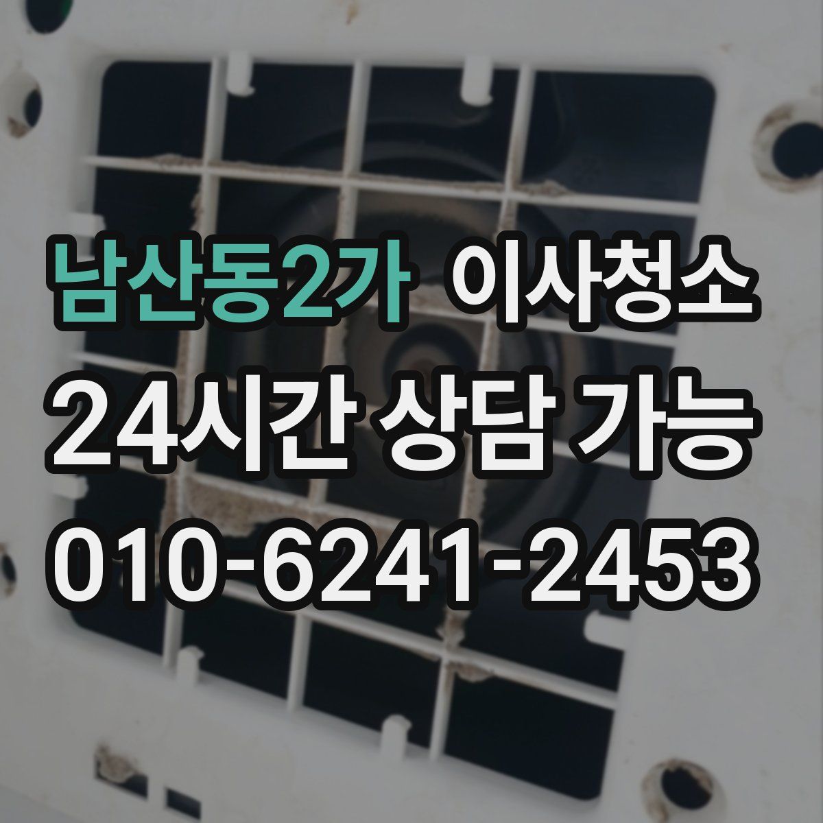 남산동2가 원룸청소