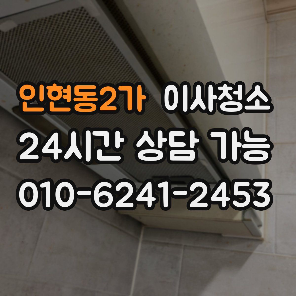 인현동2가 원룸청소