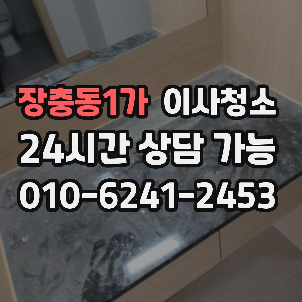 장충동1가 원룸청소