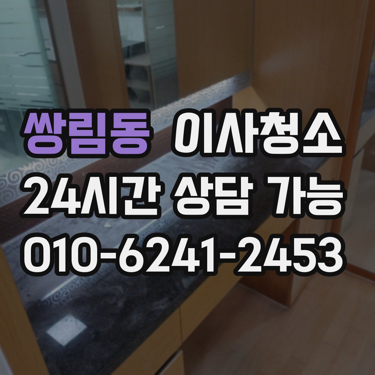 쌍림동 원룸청소