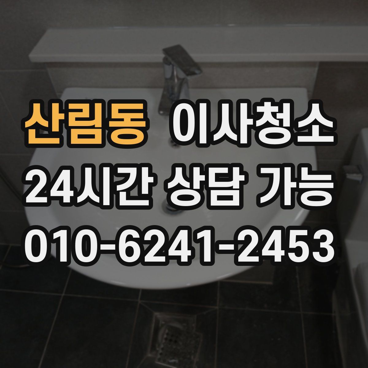 산림동 원룸청소