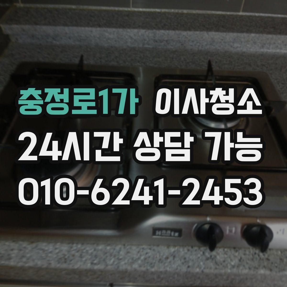 충정로1가 원룸청소