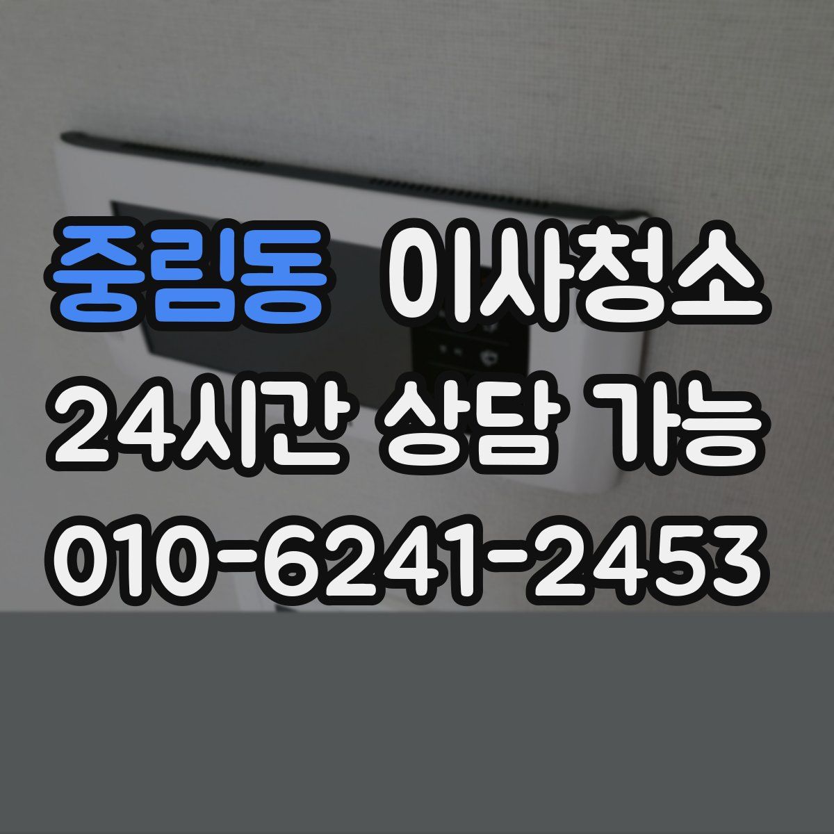 중림동 원룸청소