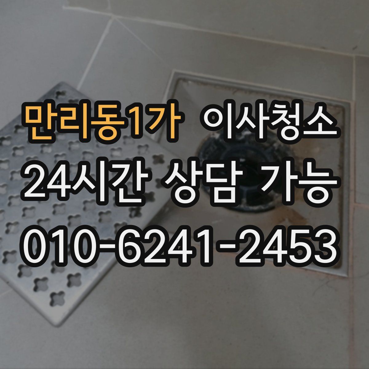 만리동1가 원룸청소