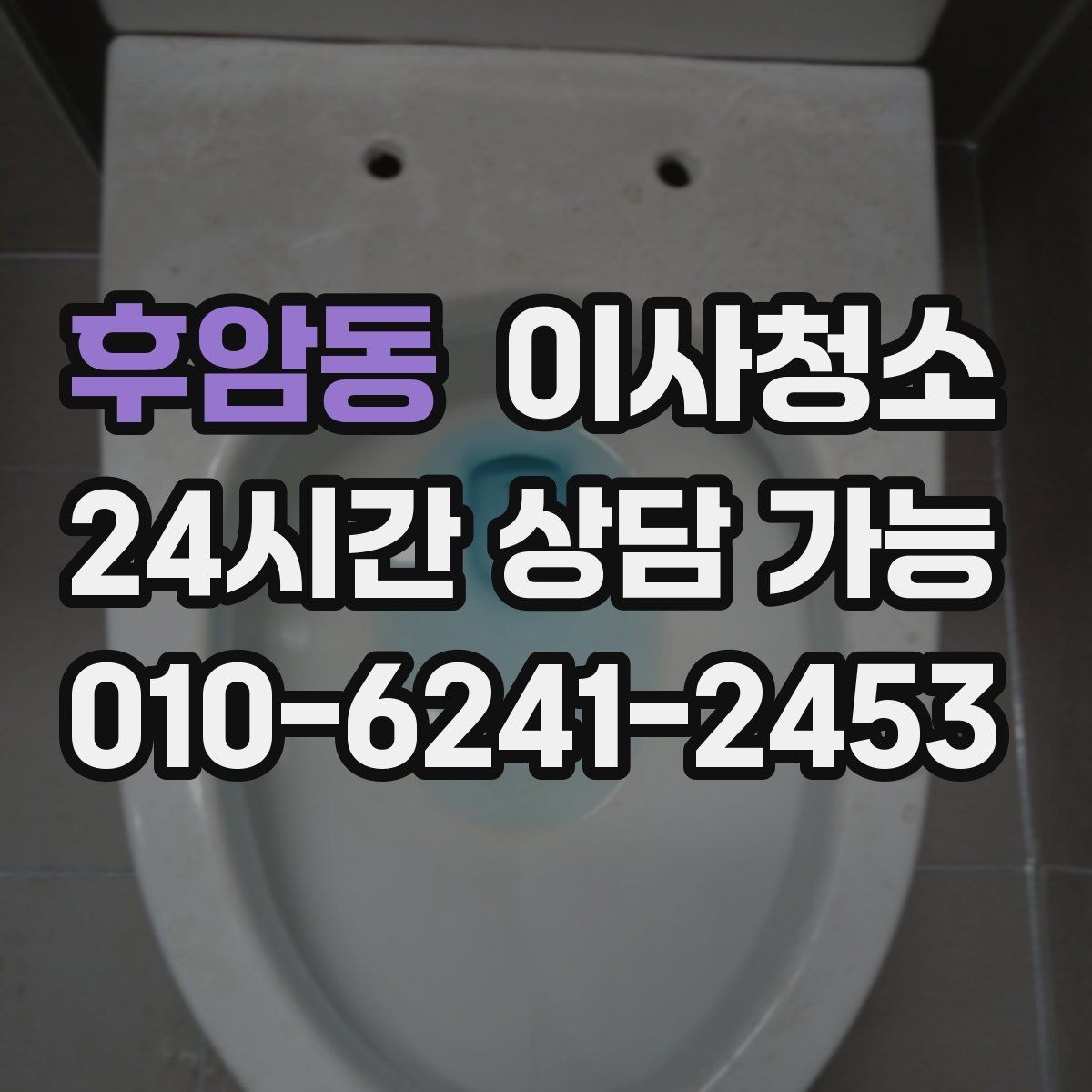 후암동 이사청소 창문 열면 먼지가 들어오는 집 정리법