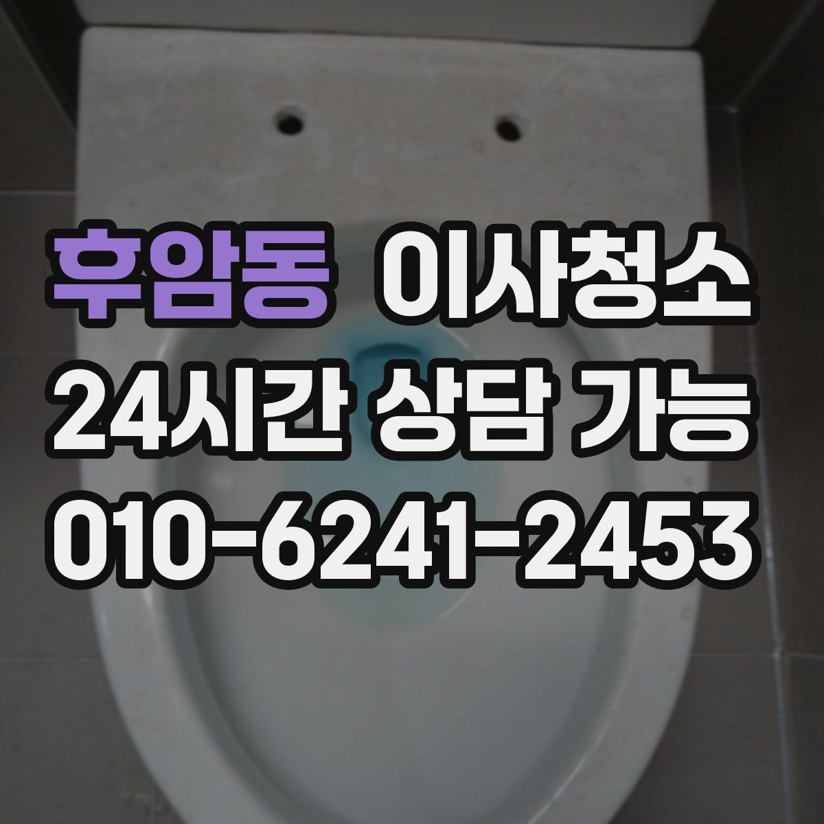 후암동 원룸청소