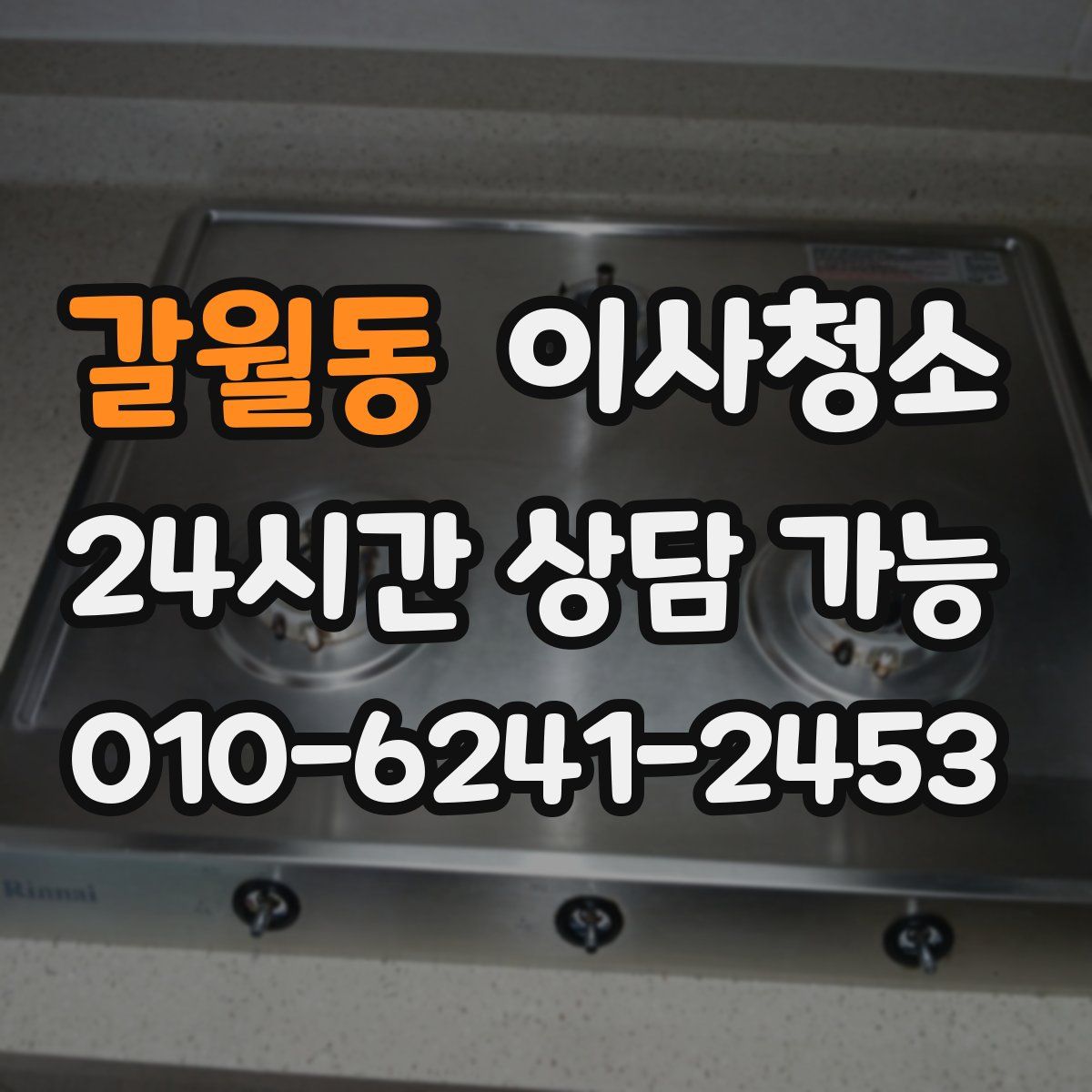 갈월동 원룸청소