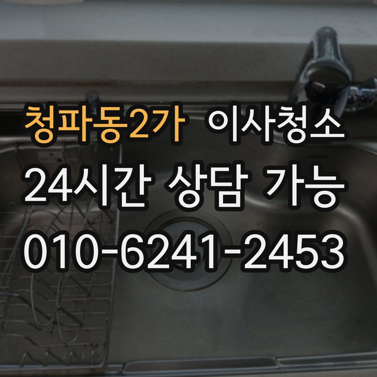 청파동2가 원룸청소