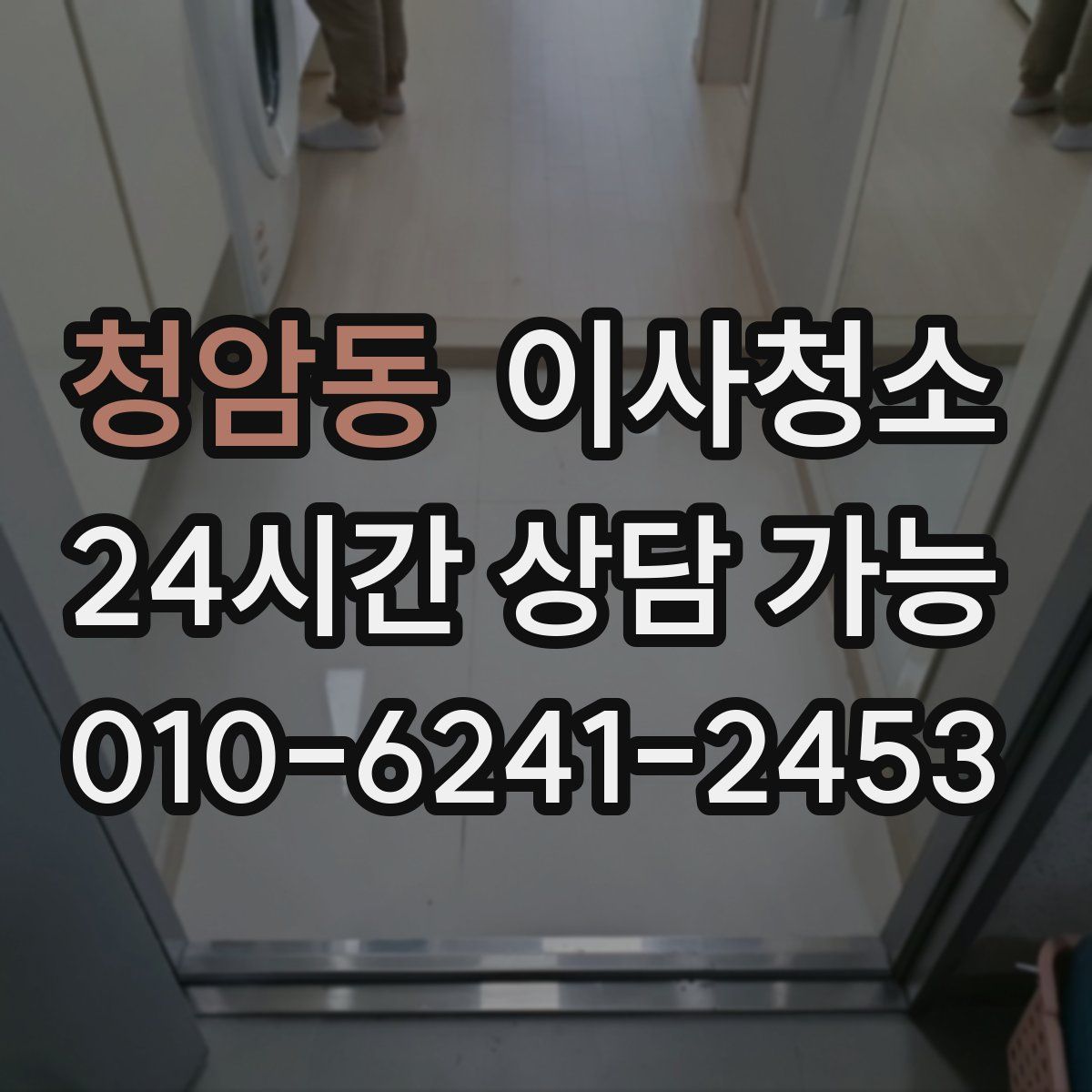 청암동 원룸청소